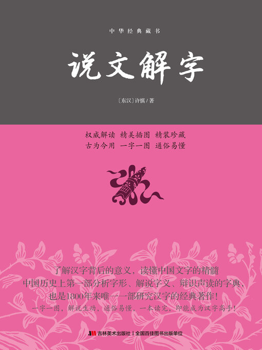 World Languages - 说文解字- SAILS Library Network - OverDrive